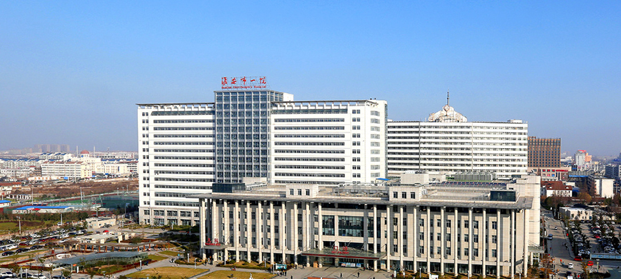 淮安第一人民医院.jpg